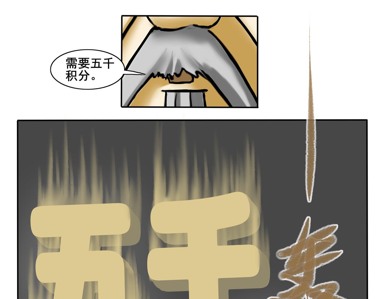 《逆行纪》第十五章 猎妖协会 第23页
