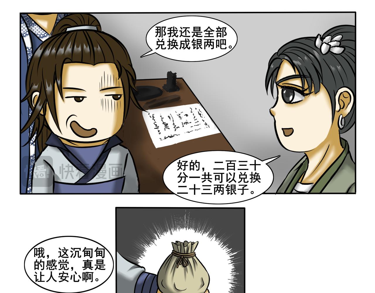 《逆行纪》第十五章 猎妖协会 第25页