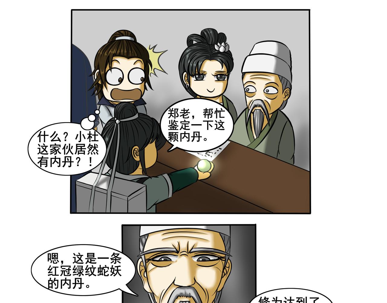 《逆行纪》第十五章 猎妖协会 第27页