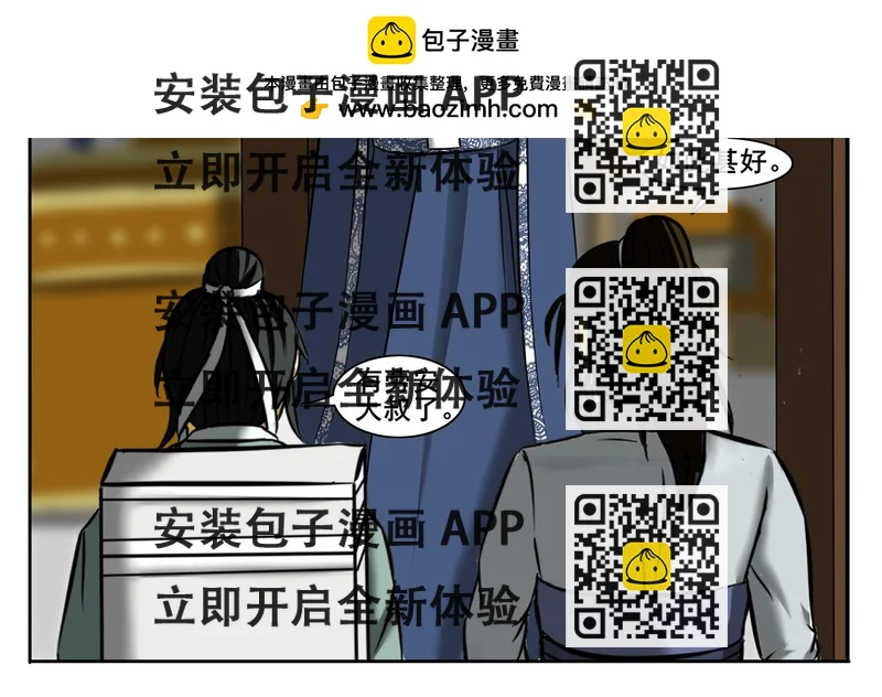 《逆行纪》第十五章 猎妖协会 第2页
