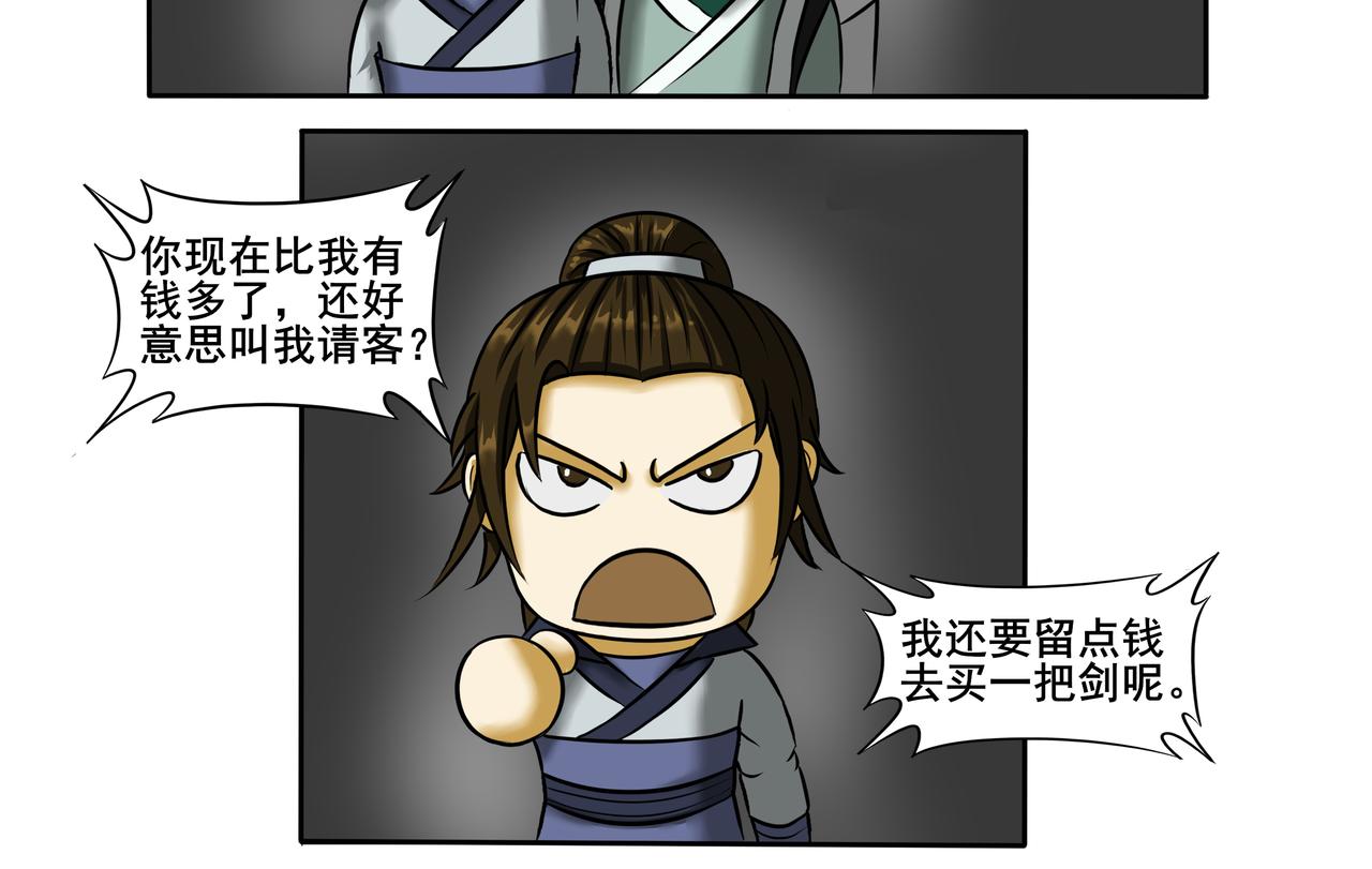 《逆行纪》第十五章 猎妖协会 第30页