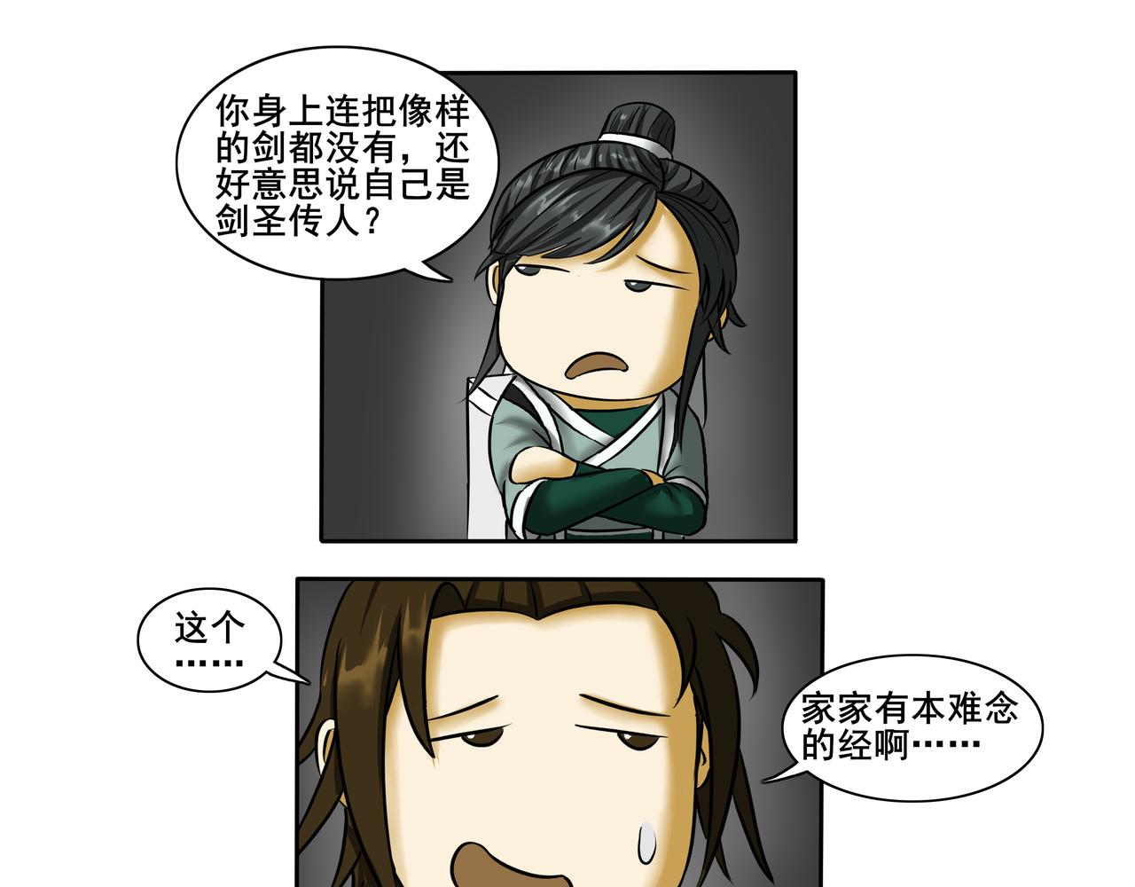 《逆行纪》第十五章 猎妖协会 第31页