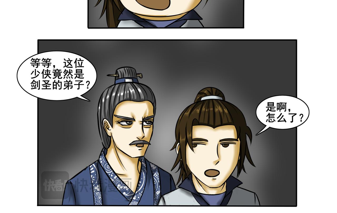 《逆行纪》第十五章 猎妖协会 第32页