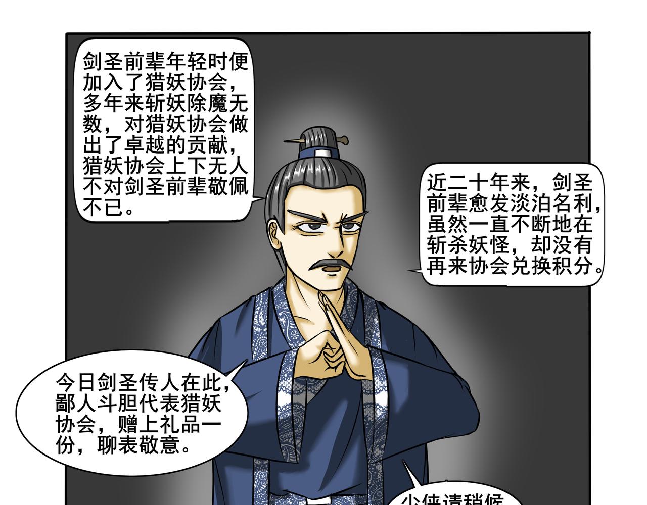 《逆行纪》第十五章 猎妖协会 第33页