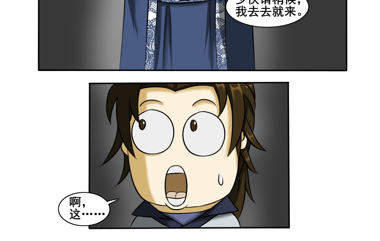 《逆行纪》第十五章 猎妖协会 第34页