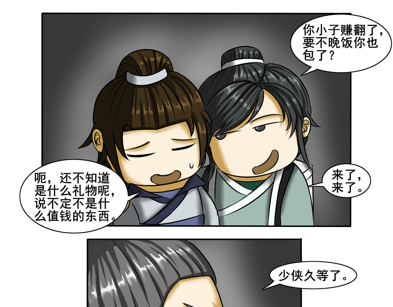 《逆行纪》第十五章 猎妖协会 第35页