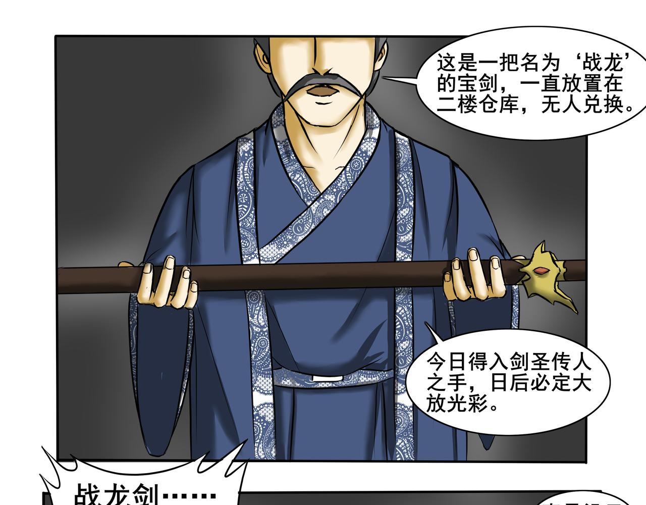 《逆行纪》第十五章 猎妖协会 第37页