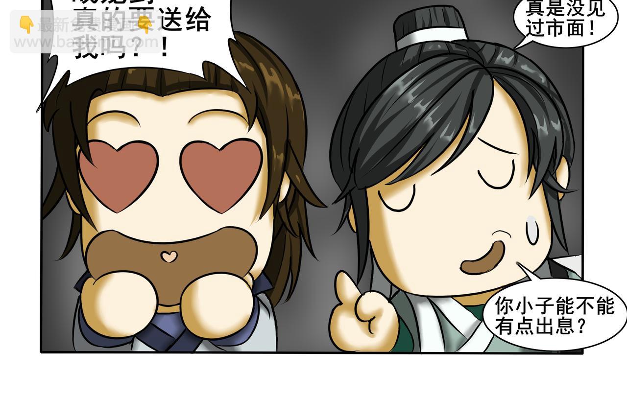 《逆行纪》第十五章 猎妖协会 第38页