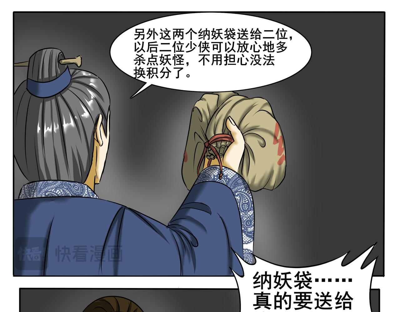 《逆行纪》第十五章 猎妖协会 第39页