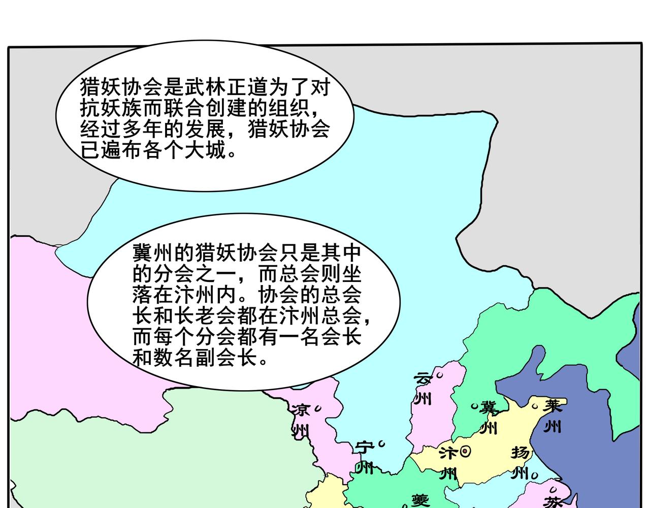 《逆行纪》第十五章 猎妖协会 第3页