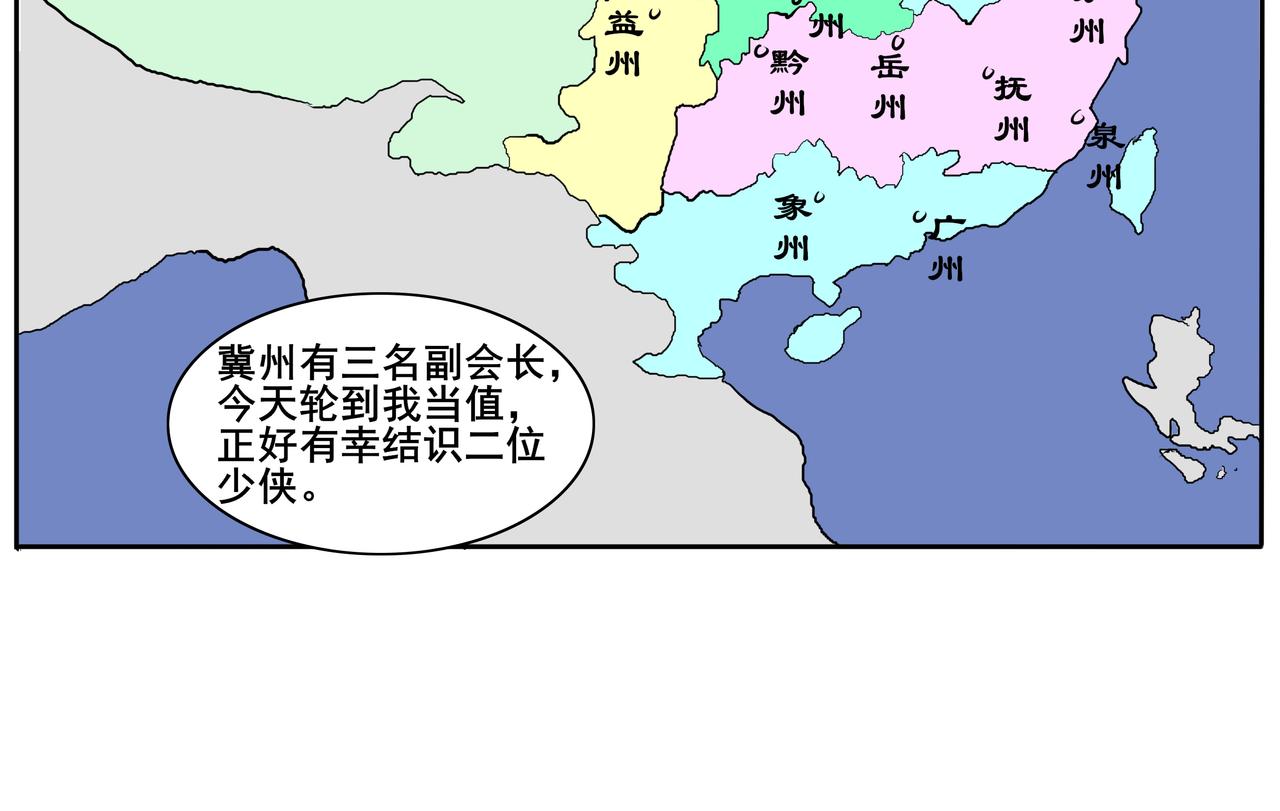 《逆行纪》第十五章 猎妖协会 第4页