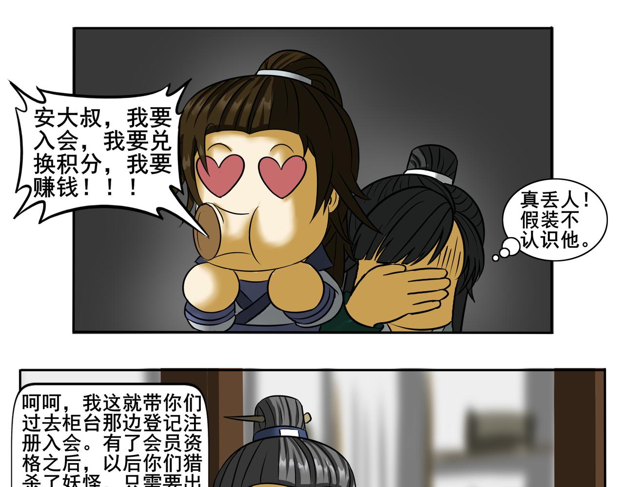 《逆行纪》第十五章 猎妖协会 第7页