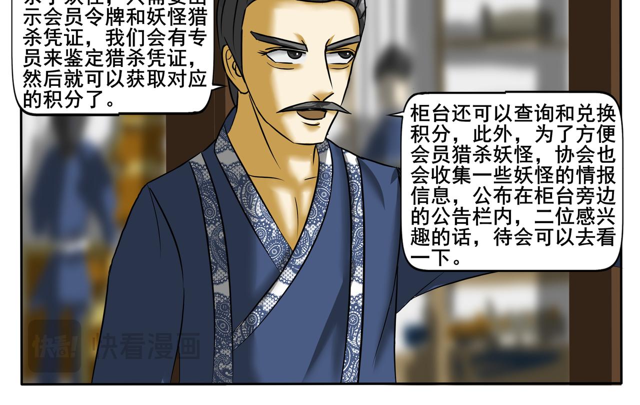 《逆行纪》第十五章 猎妖协会 第8页