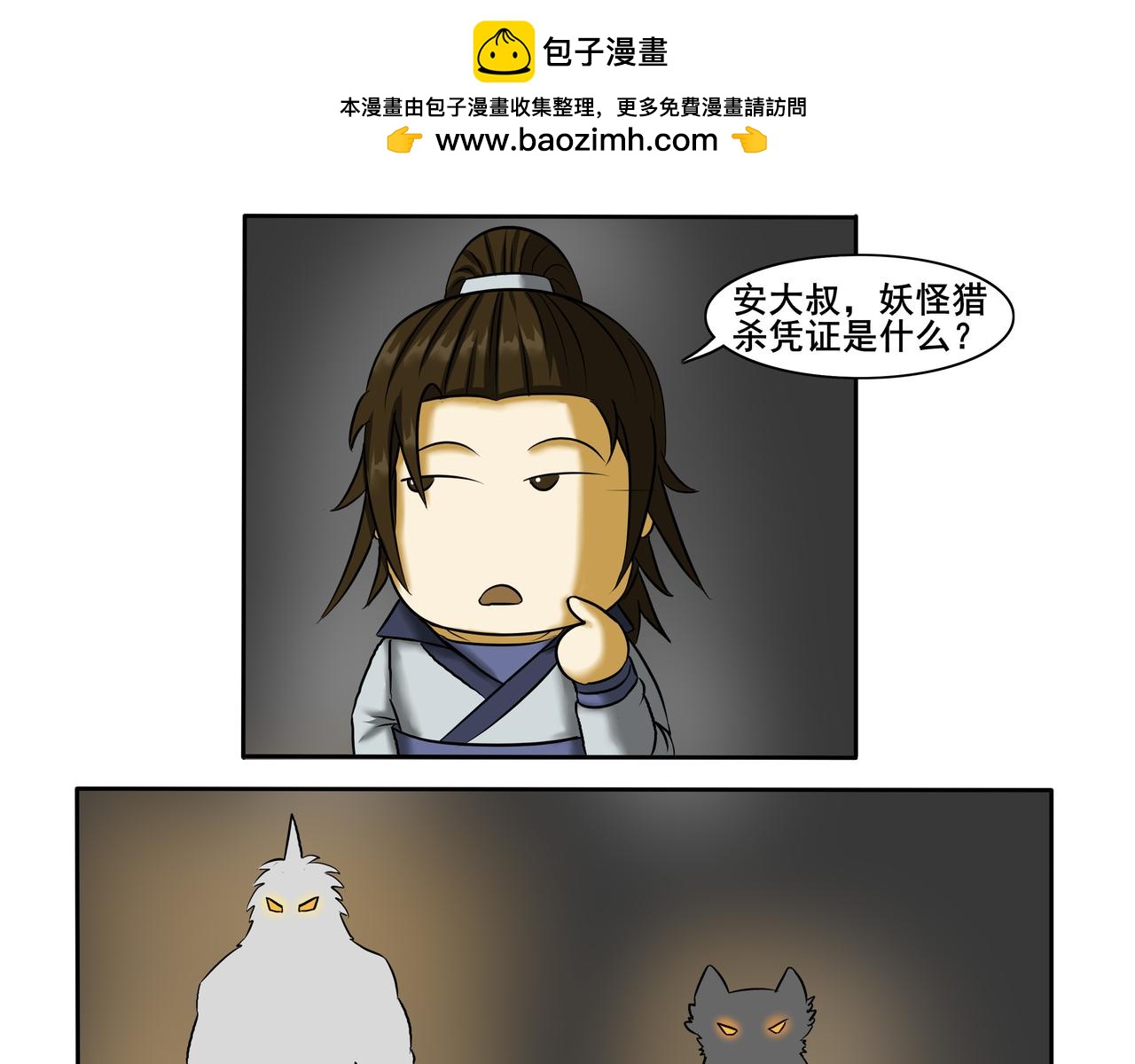 《逆行纪》第十五章 猎妖协会 第9页