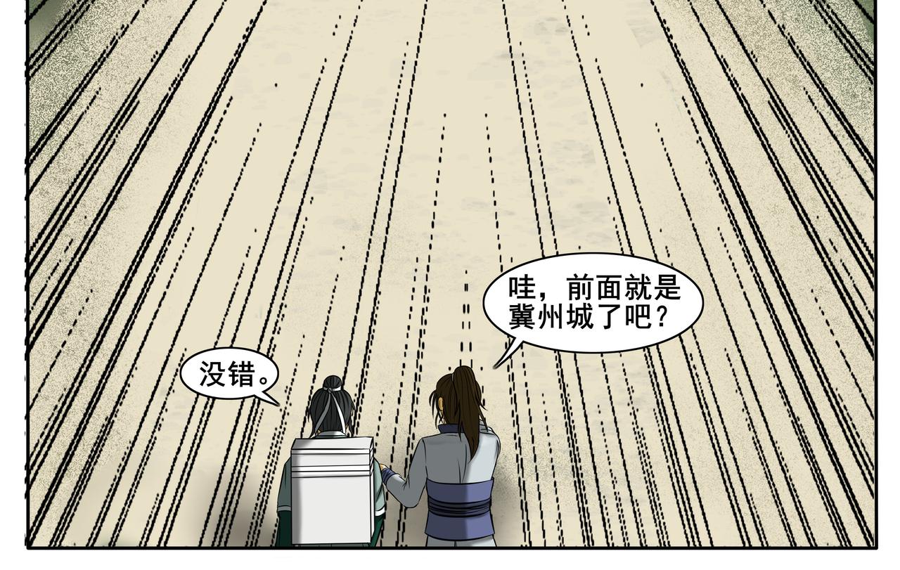 《逆行纪》第十四章 抵达冀州 第10页