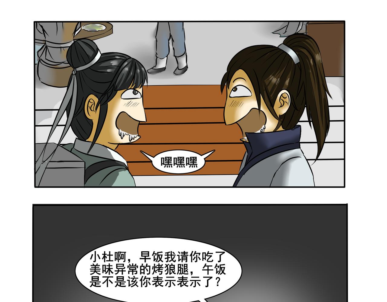 《逆行纪》第十四章 抵达冀州 第15页
