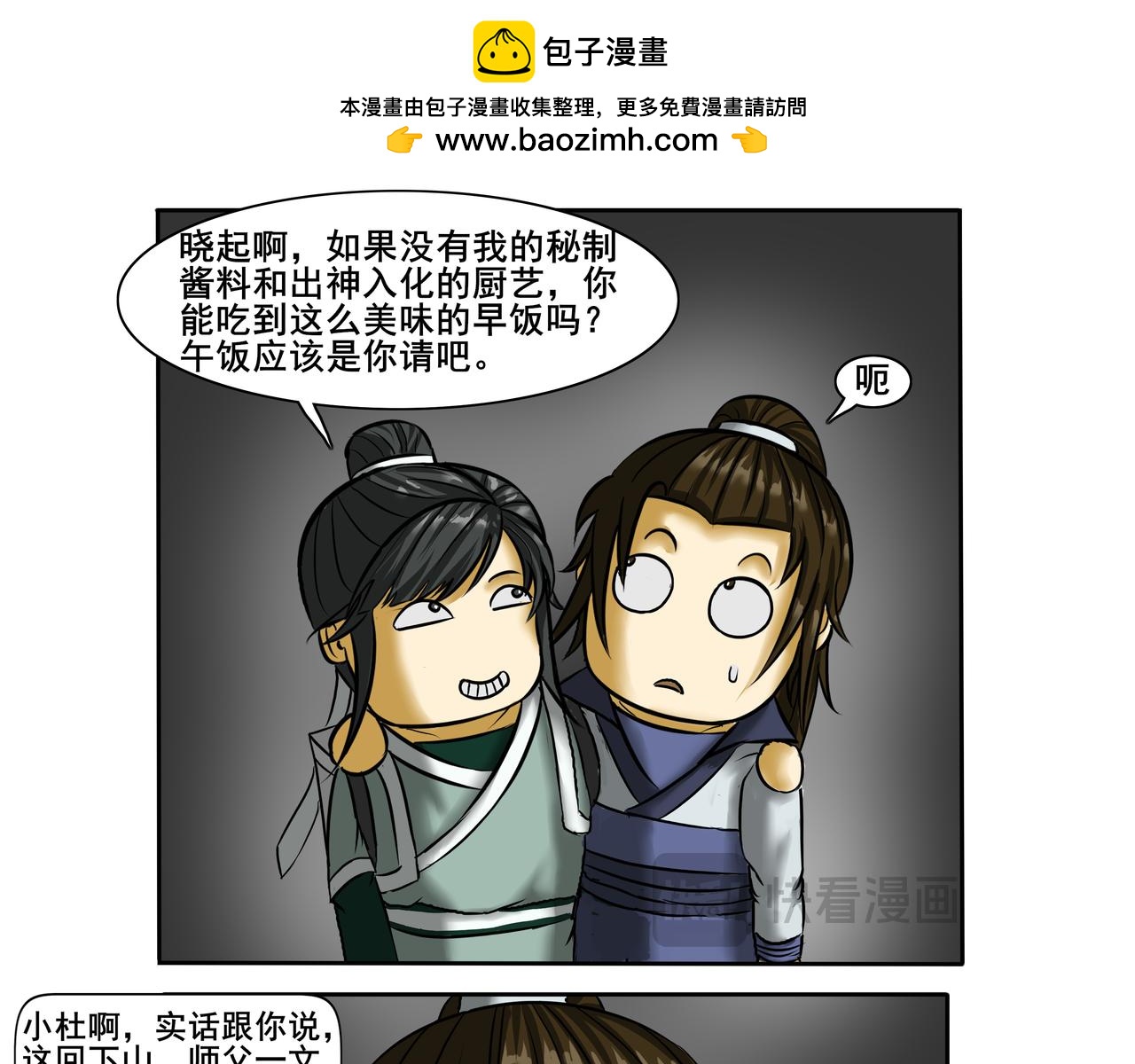 《逆行纪》第十四章 抵达冀州 第17页
