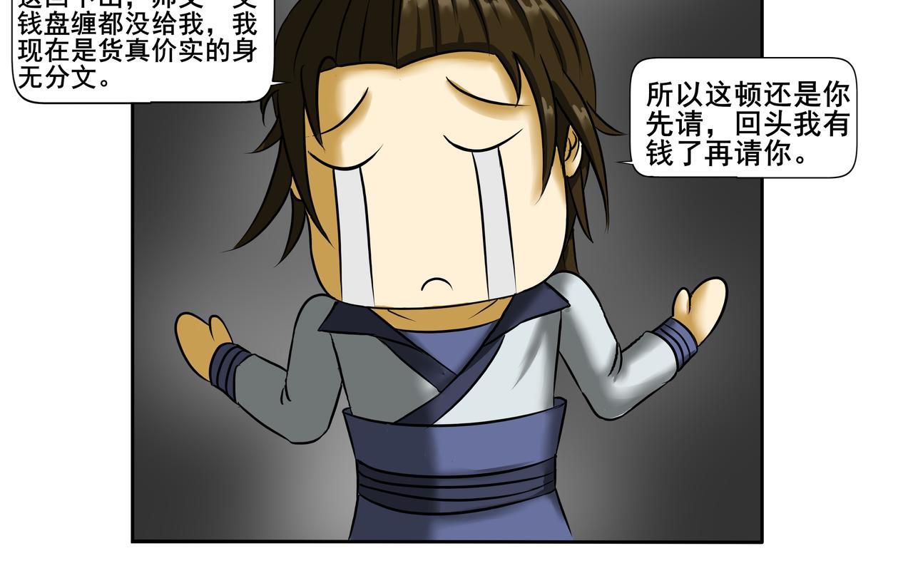 《逆行纪》第十四章 抵达冀州 第18页