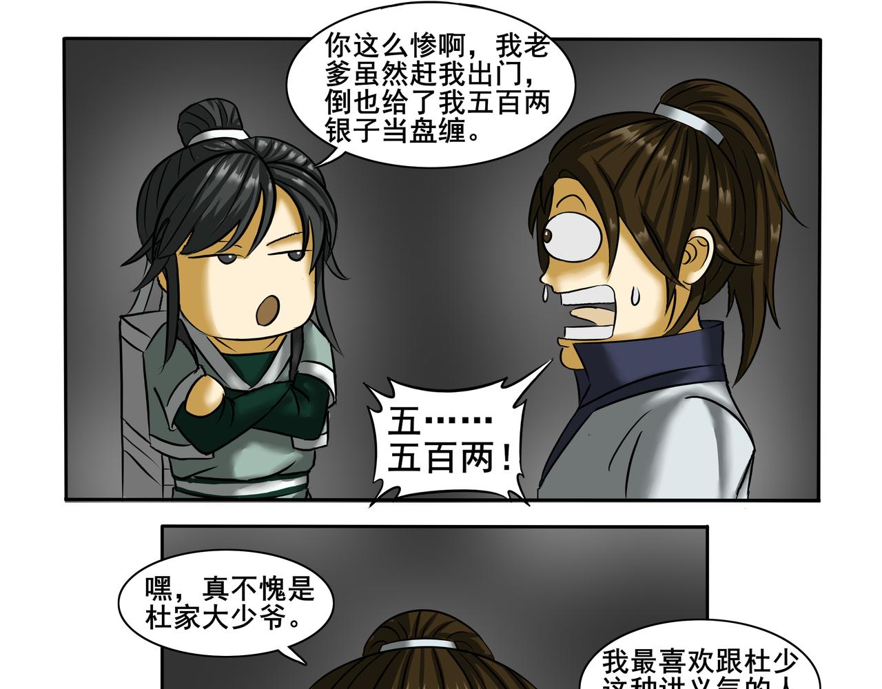 《逆行纪》第十四章 抵达冀州 第19页