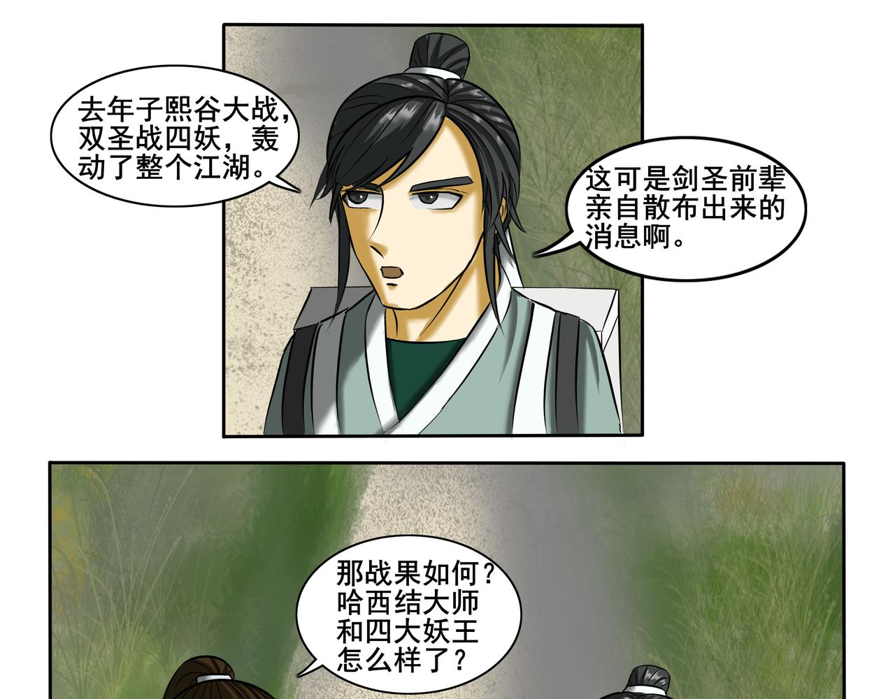 《逆行纪》第十四章 抵达冀州 第1页