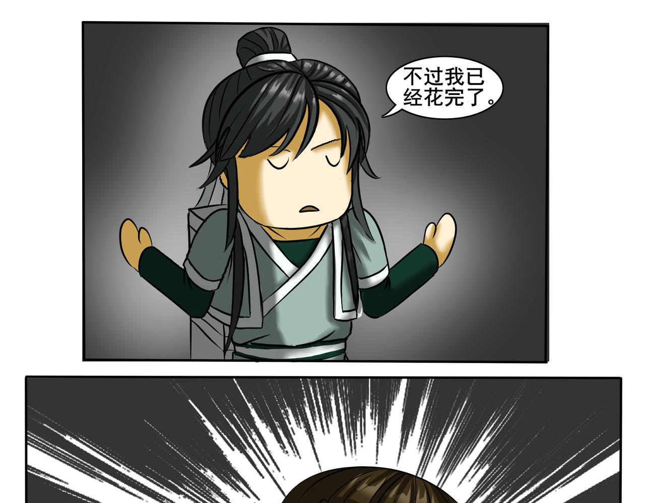《逆行纪》第十四章 抵达冀州 第21页