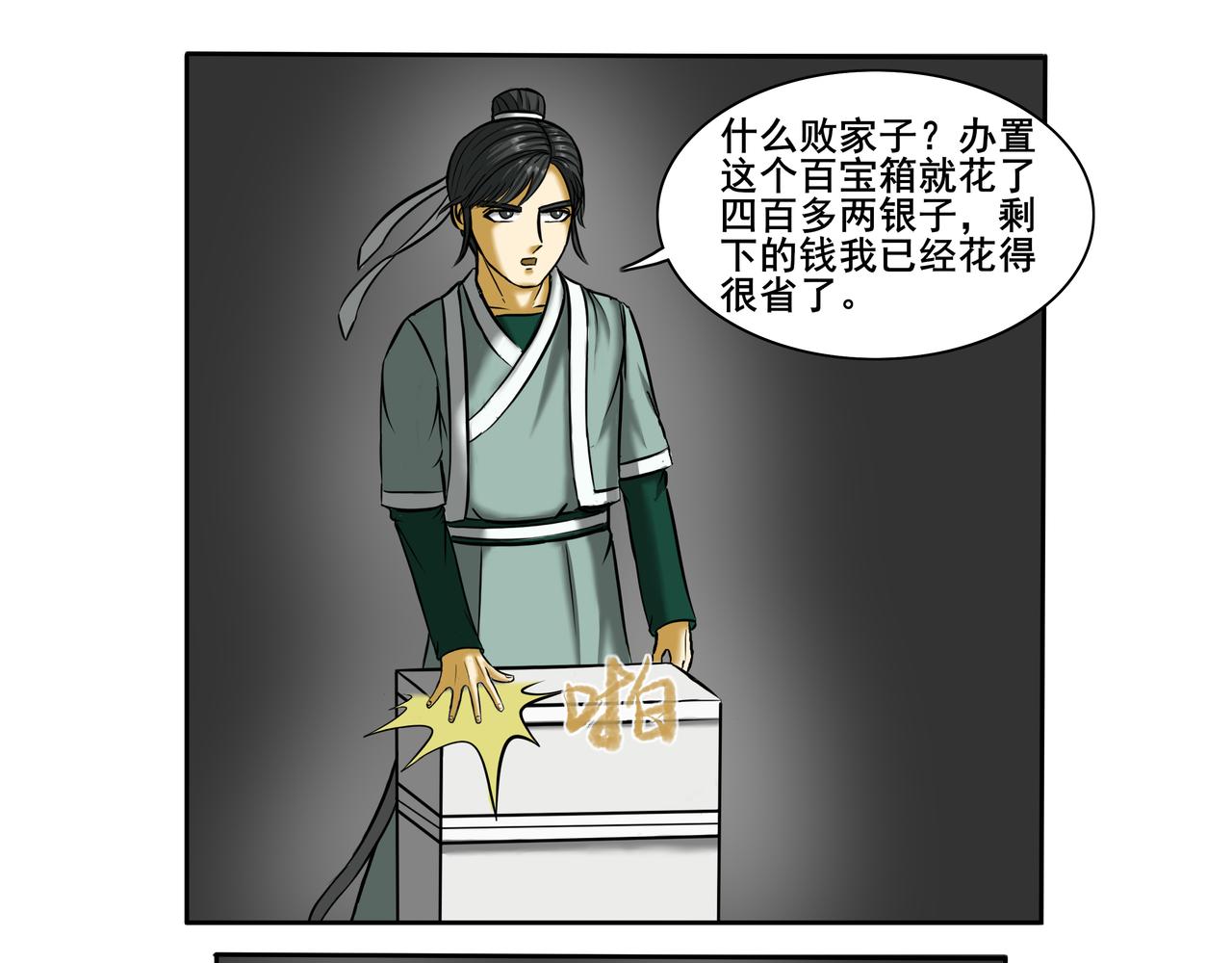 《逆行纪》第十四章 抵达冀州 第23页