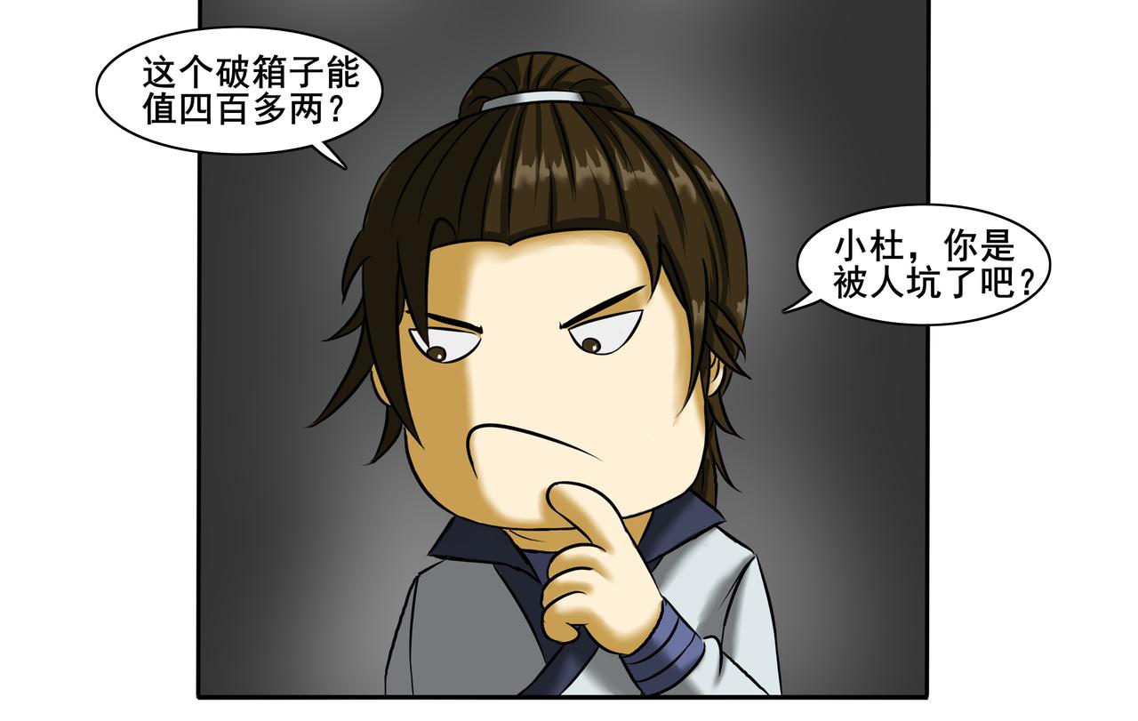 《逆行纪》第十四章 抵达冀州 第24页