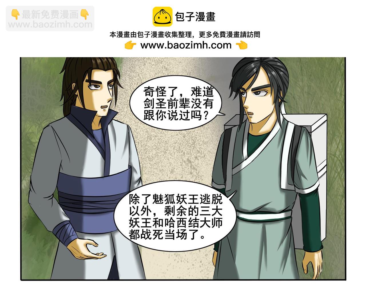 《逆行纪》第十四章 抵达冀州 第2页