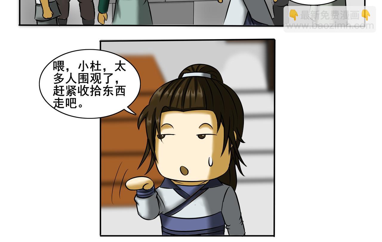 《逆行纪》第十四章 抵达冀州 第32页