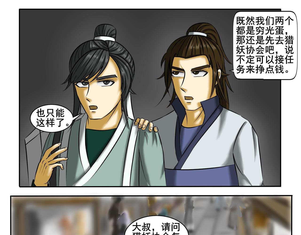 《逆行纪》第十四章 抵达冀州 第33页
