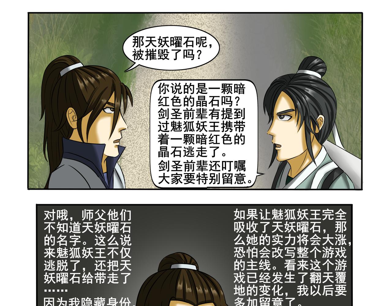 《逆行纪》第十四章 抵达冀州 第3页
