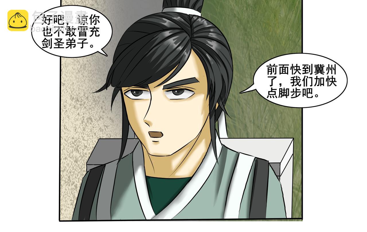 《逆行纪》第十四章 抵达冀州 第8页