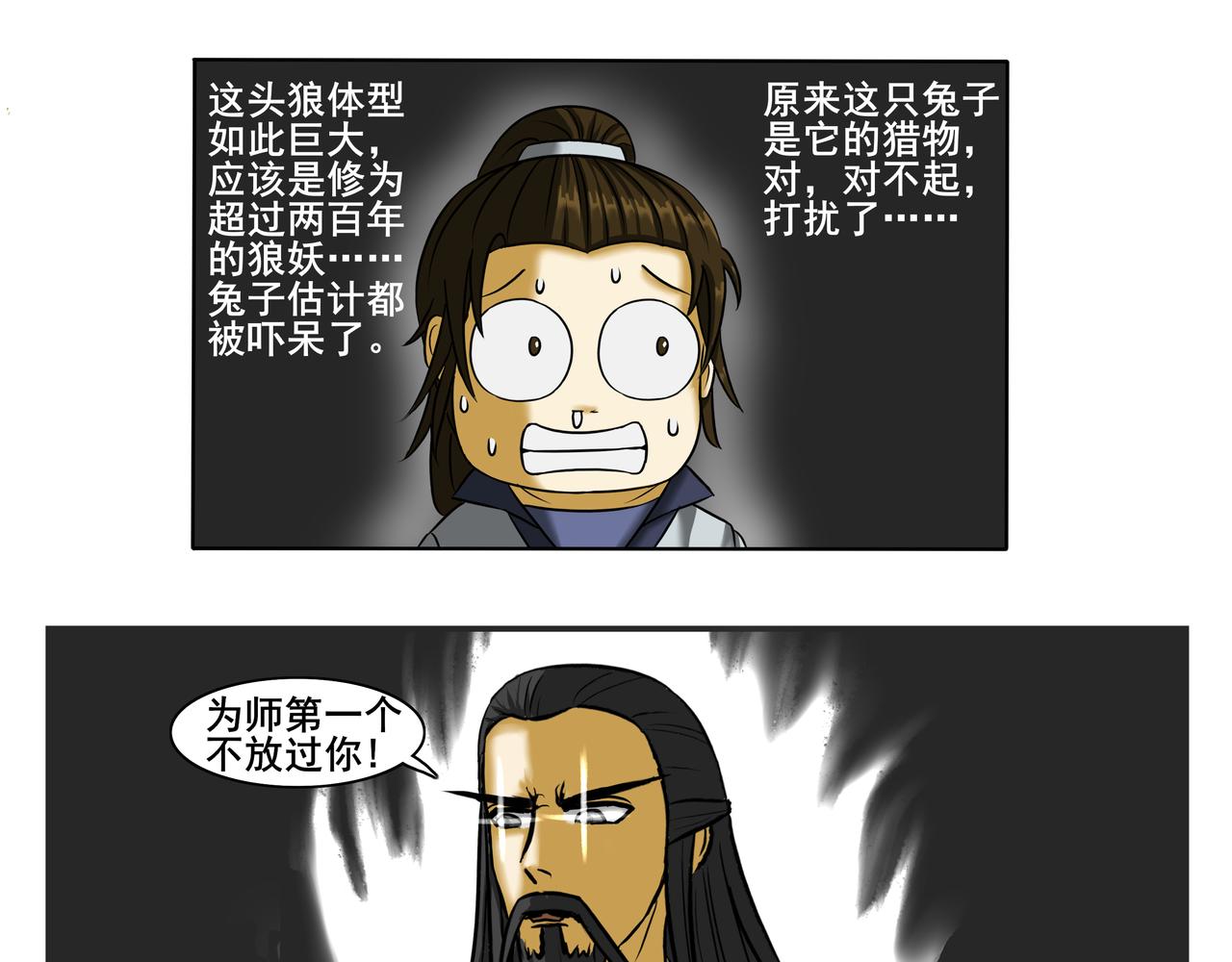 《逆行纪》第十二章 小试牛刀 第11页