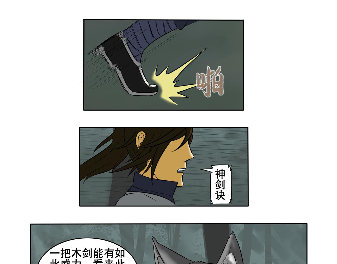 《逆行纪》第十二章 小试牛刀 第15页