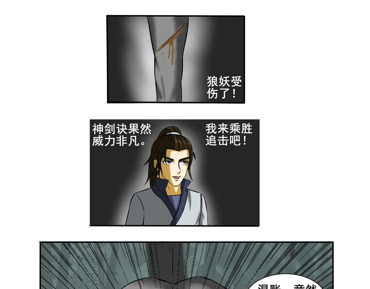 《逆行纪》第十二章 小试牛刀 第19页