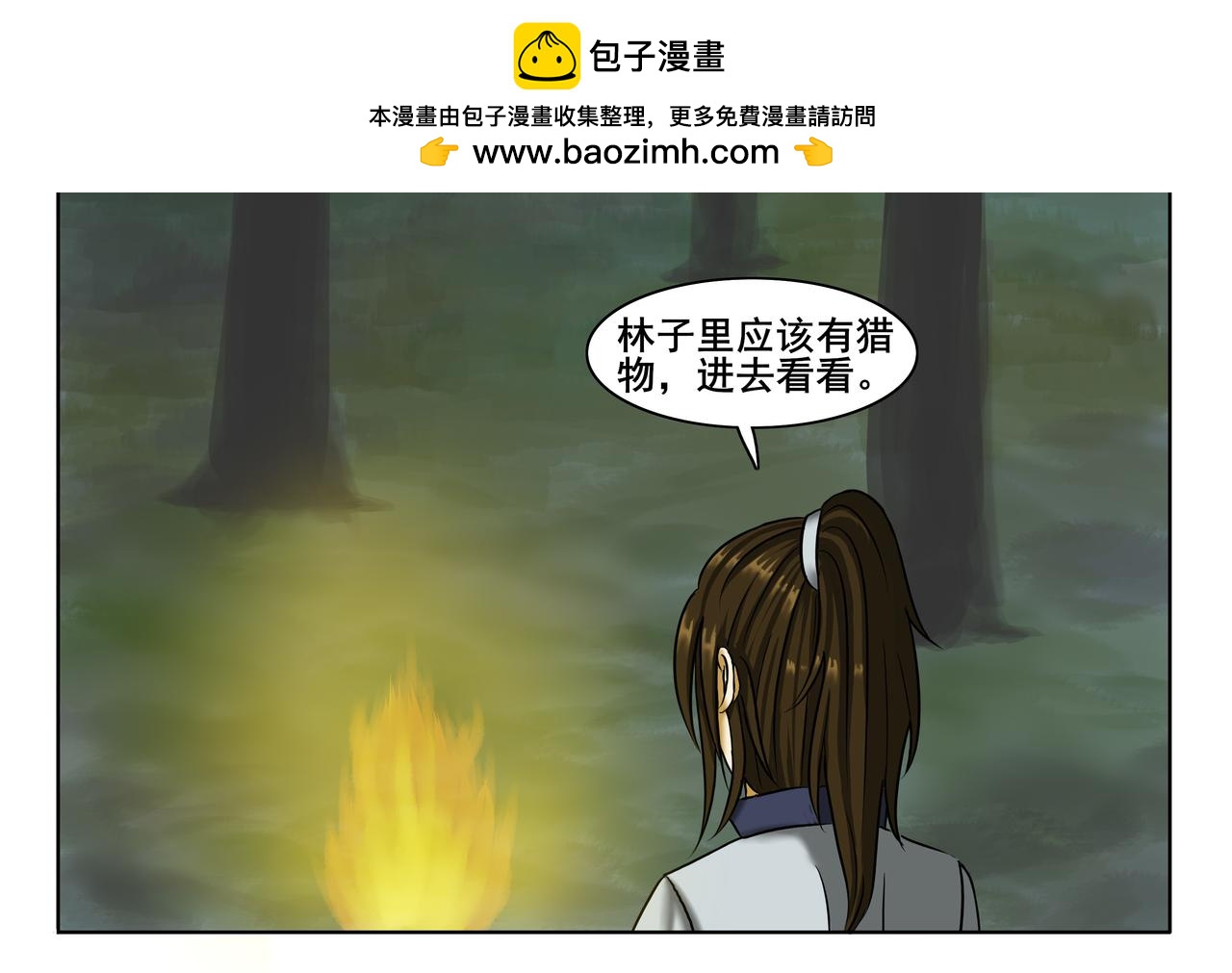 《逆行纪》第十二章 小试牛刀 第2页