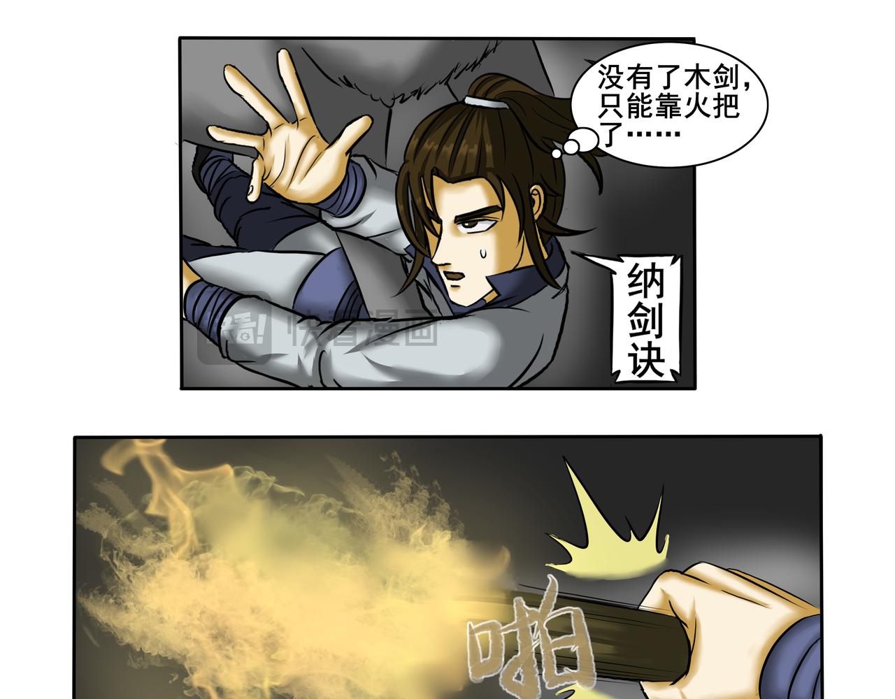 《逆行纪》第十二章 小试牛刀 第43页