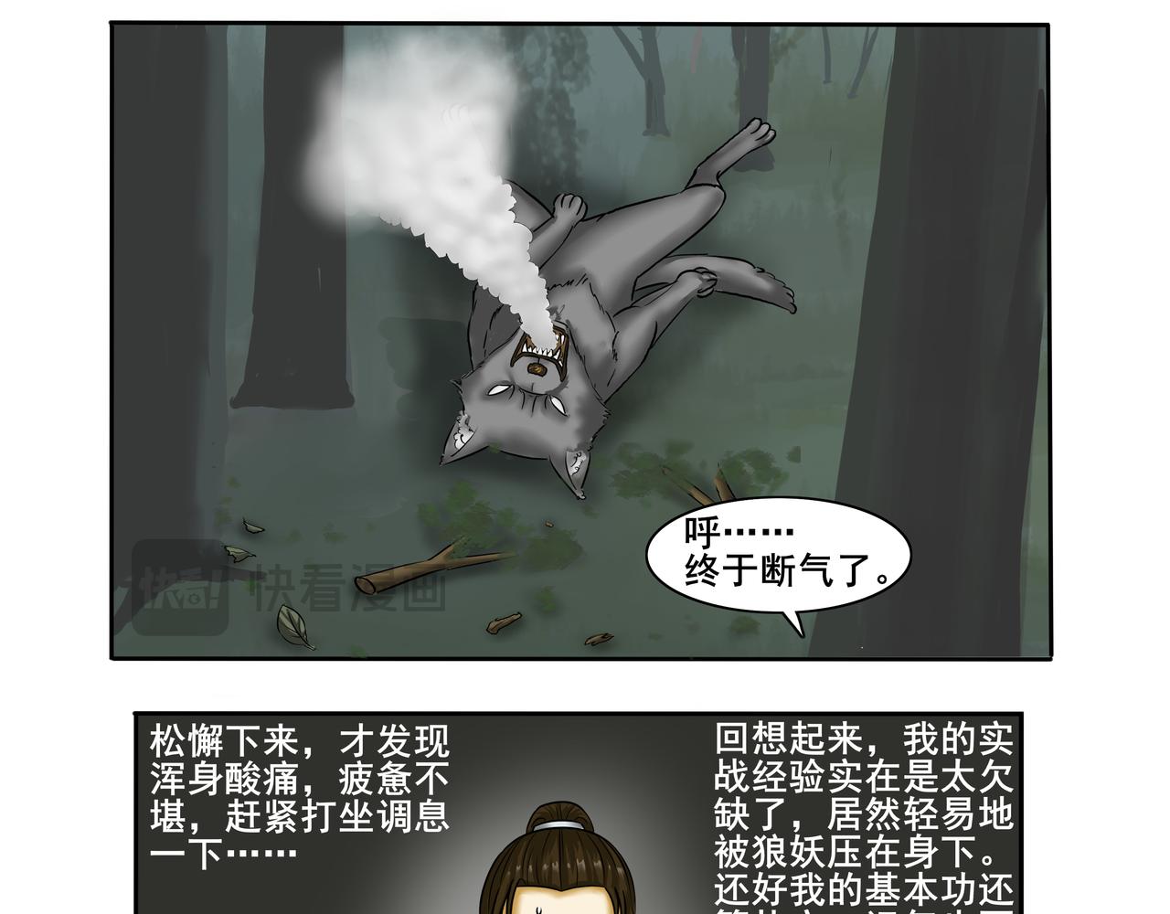 《逆行纪》第十二章 小试牛刀 第49页