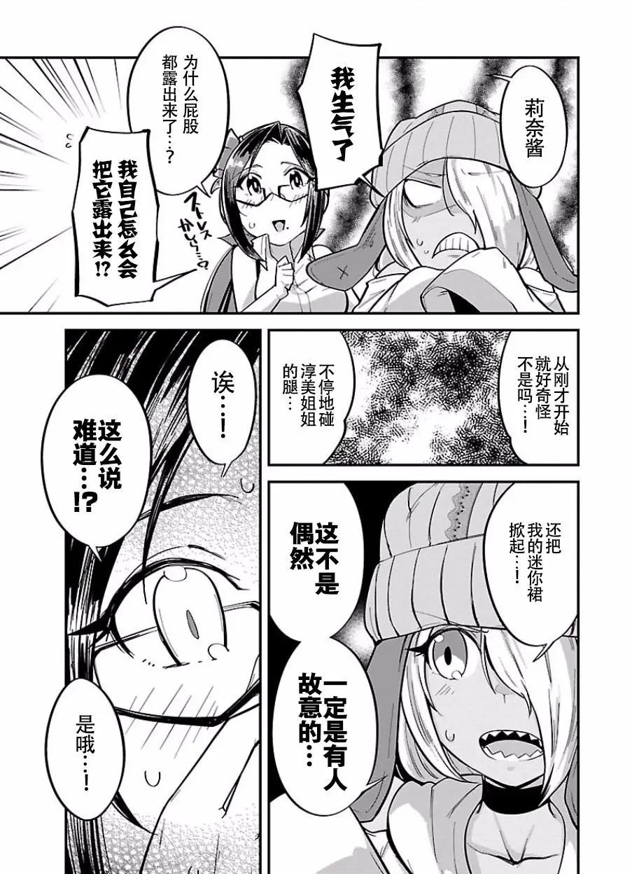 《美脚火力》第04回 第11页