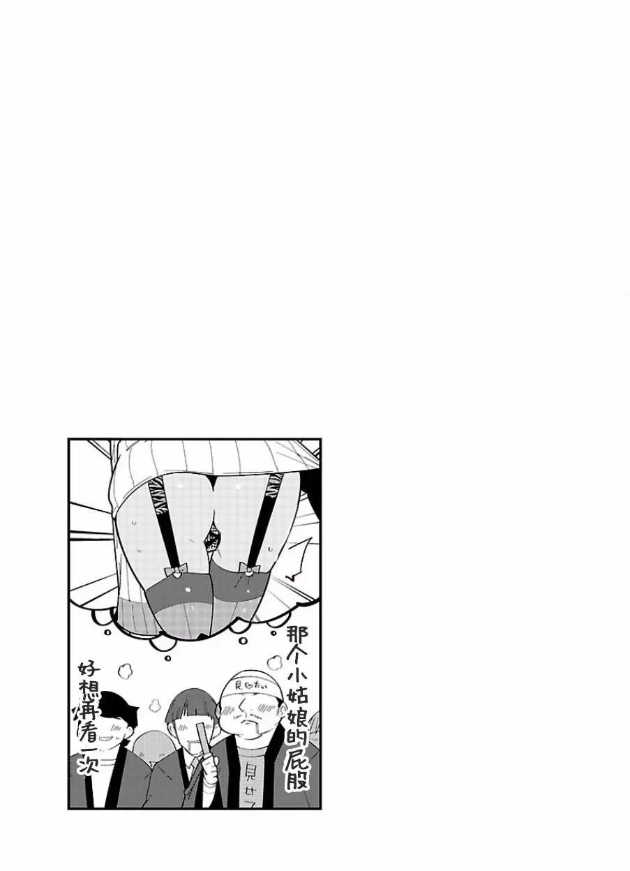 《美脚火力》第04回 第23页