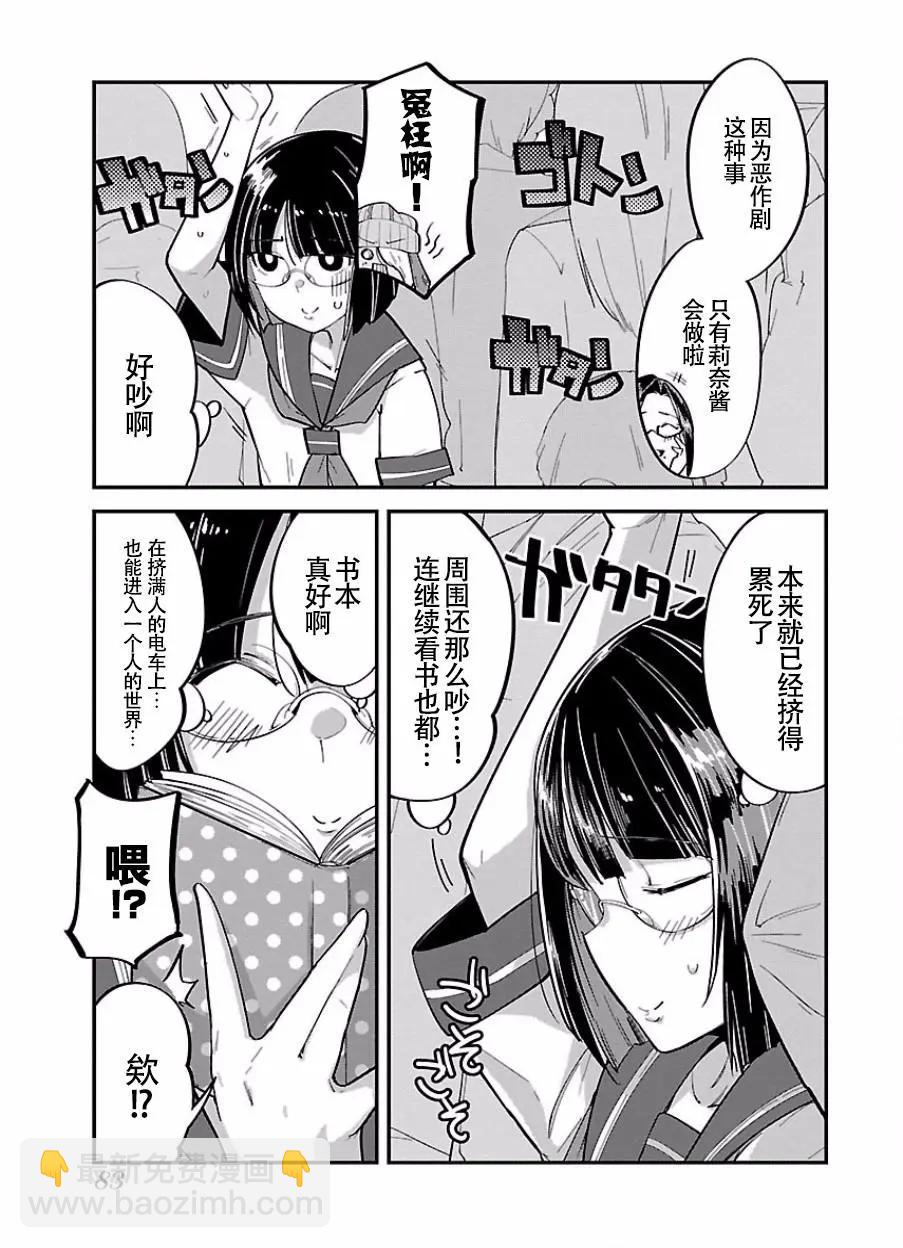 《美脚火力》第04回 第7页