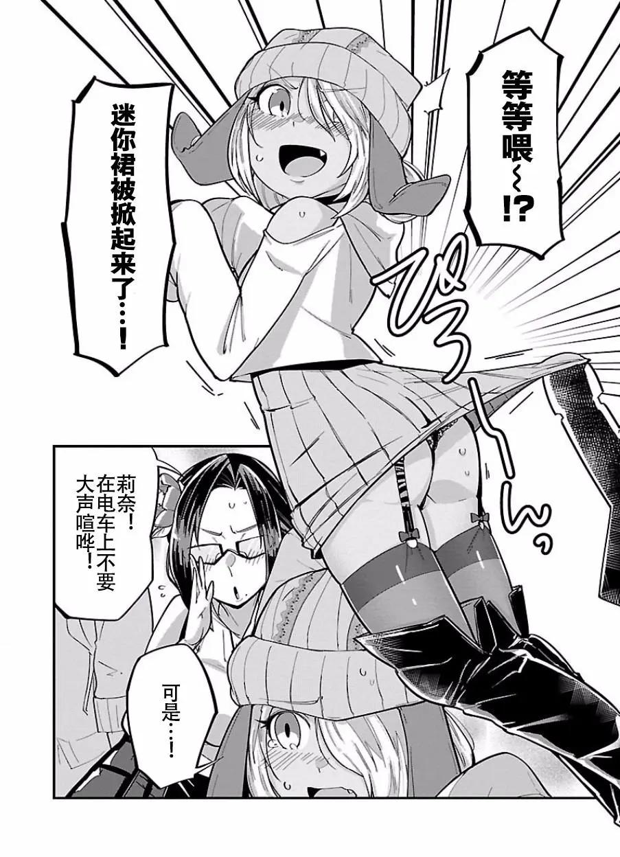《美脚火力》第04回 第8页