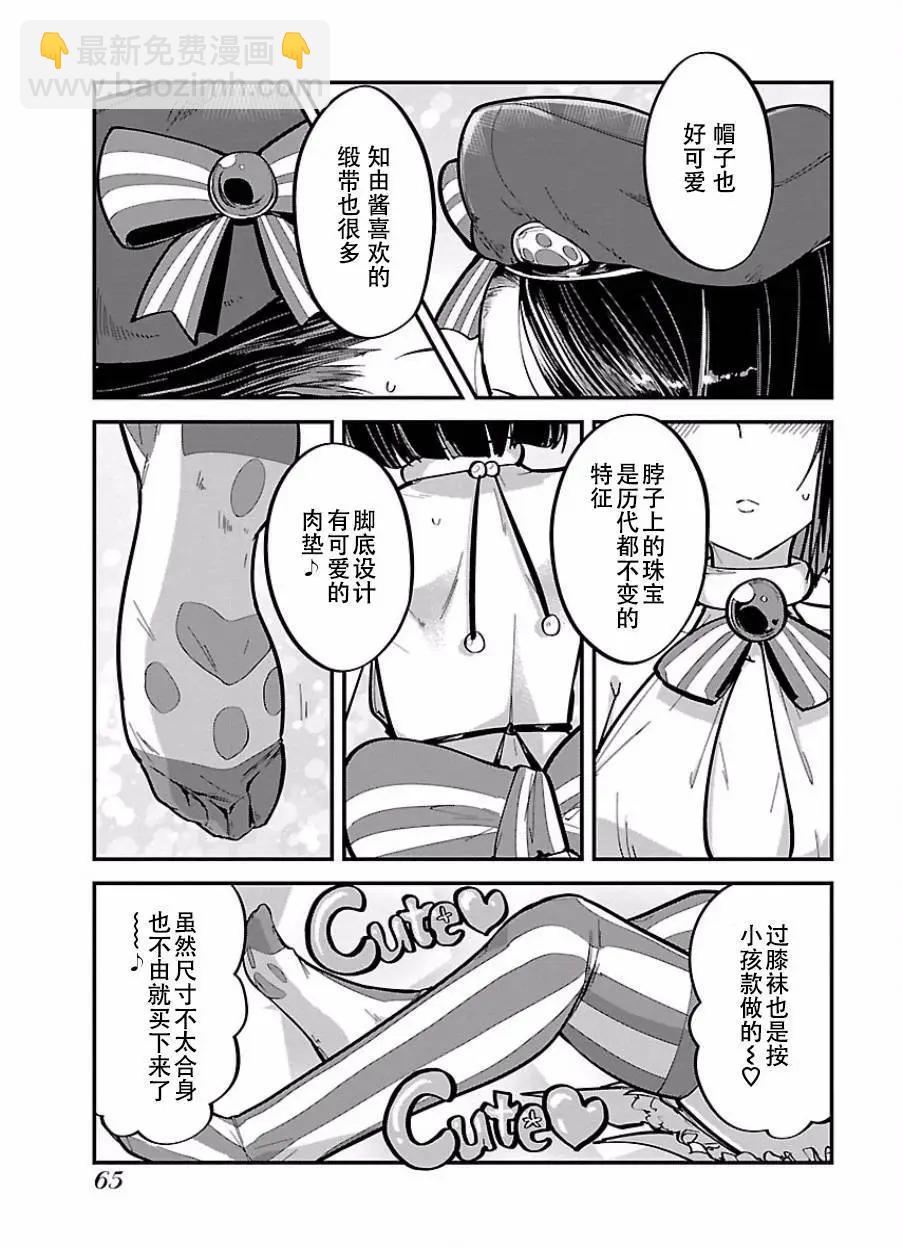 《美脚火力》第03回 第13页