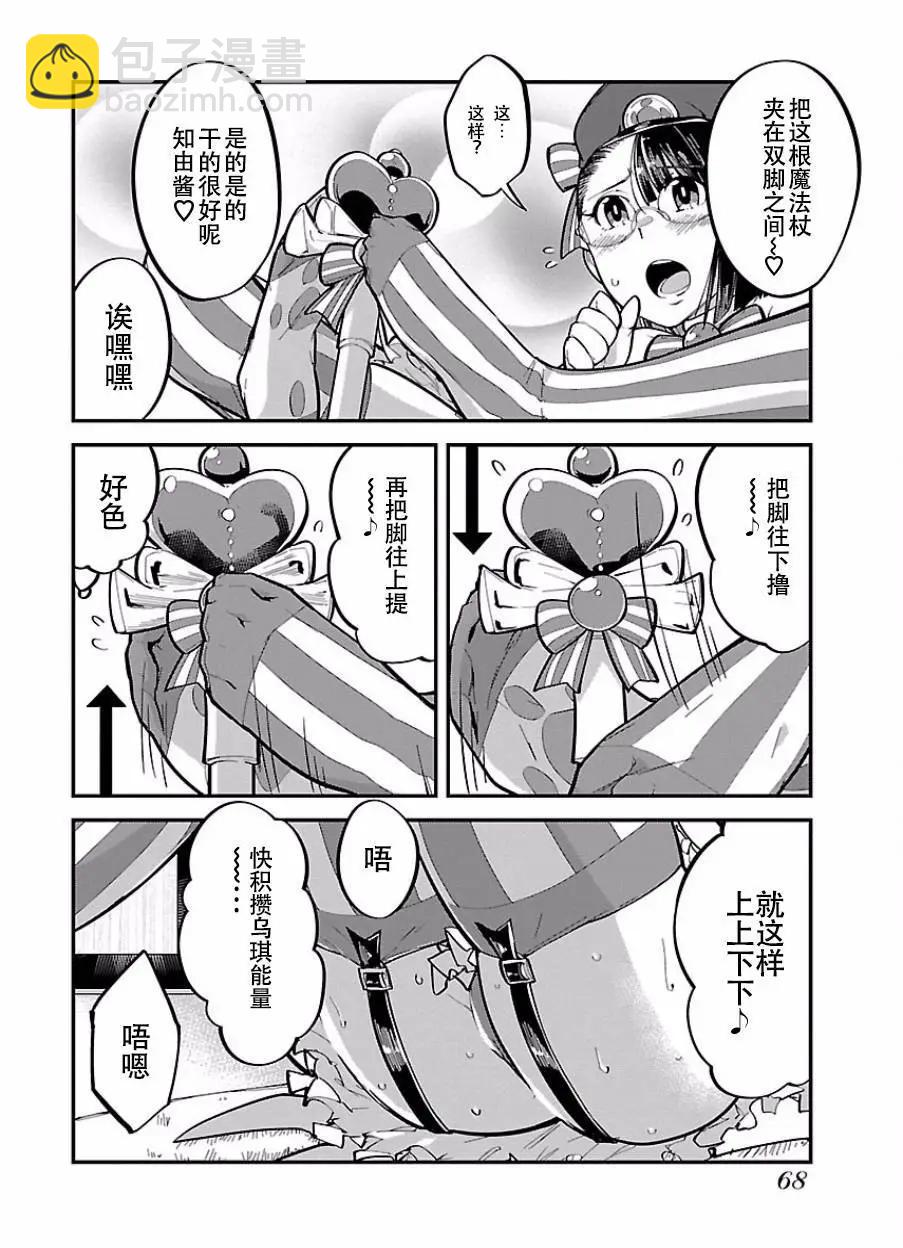 《美脚火力》第03回 第16页