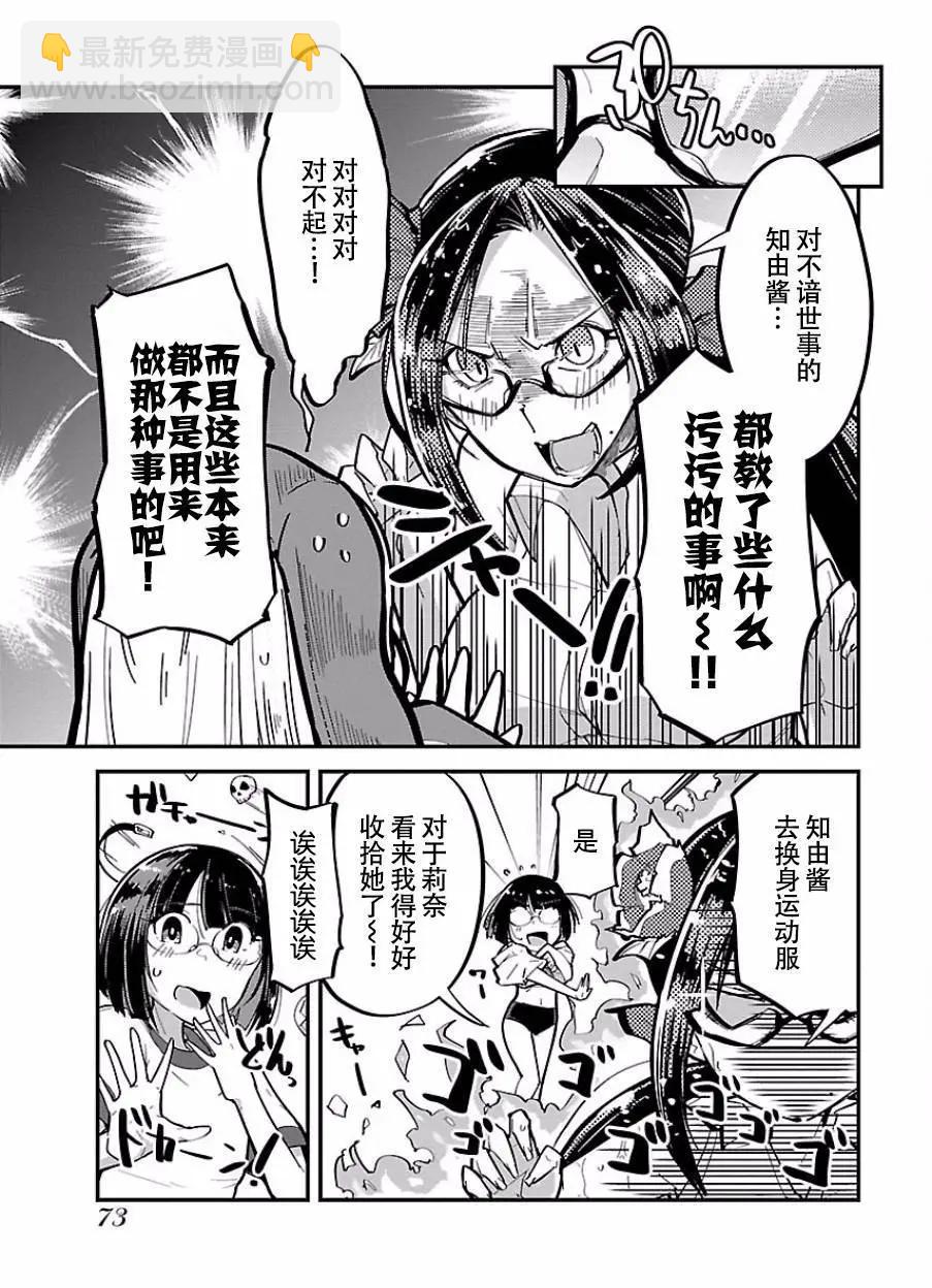 《美脚火力》第03回 第21页