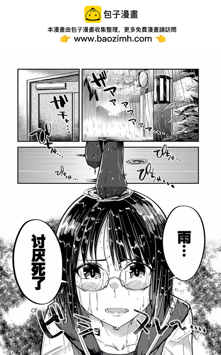 《美脚火力》第03回 第2页