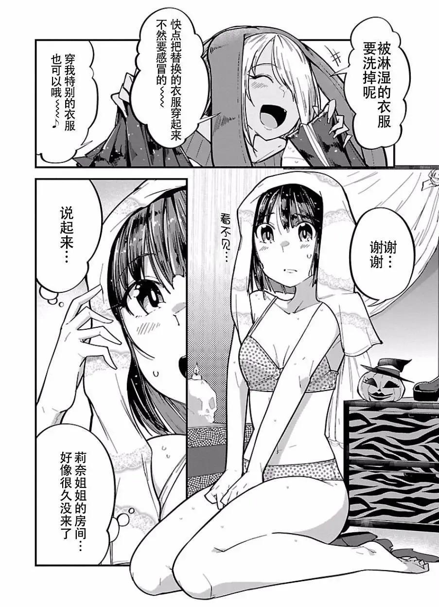 《美脚火力》第03回 第4页