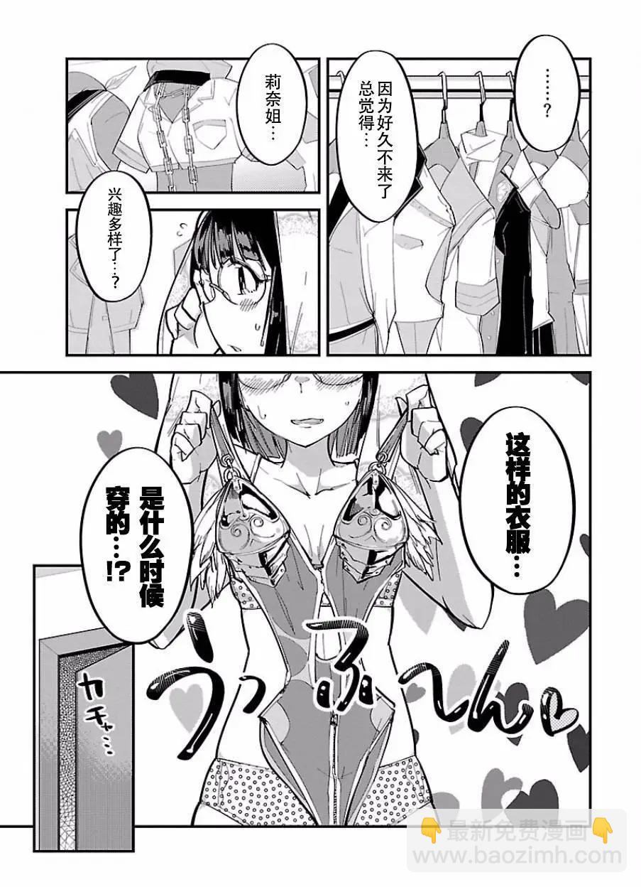 《美脚火力》第03回 第5页