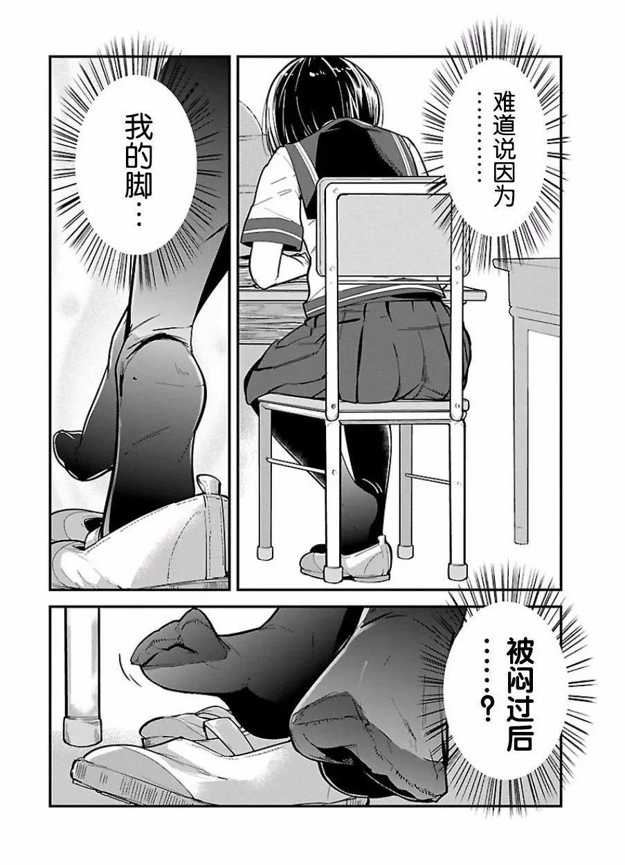 《美脚火力》第01回 第15页