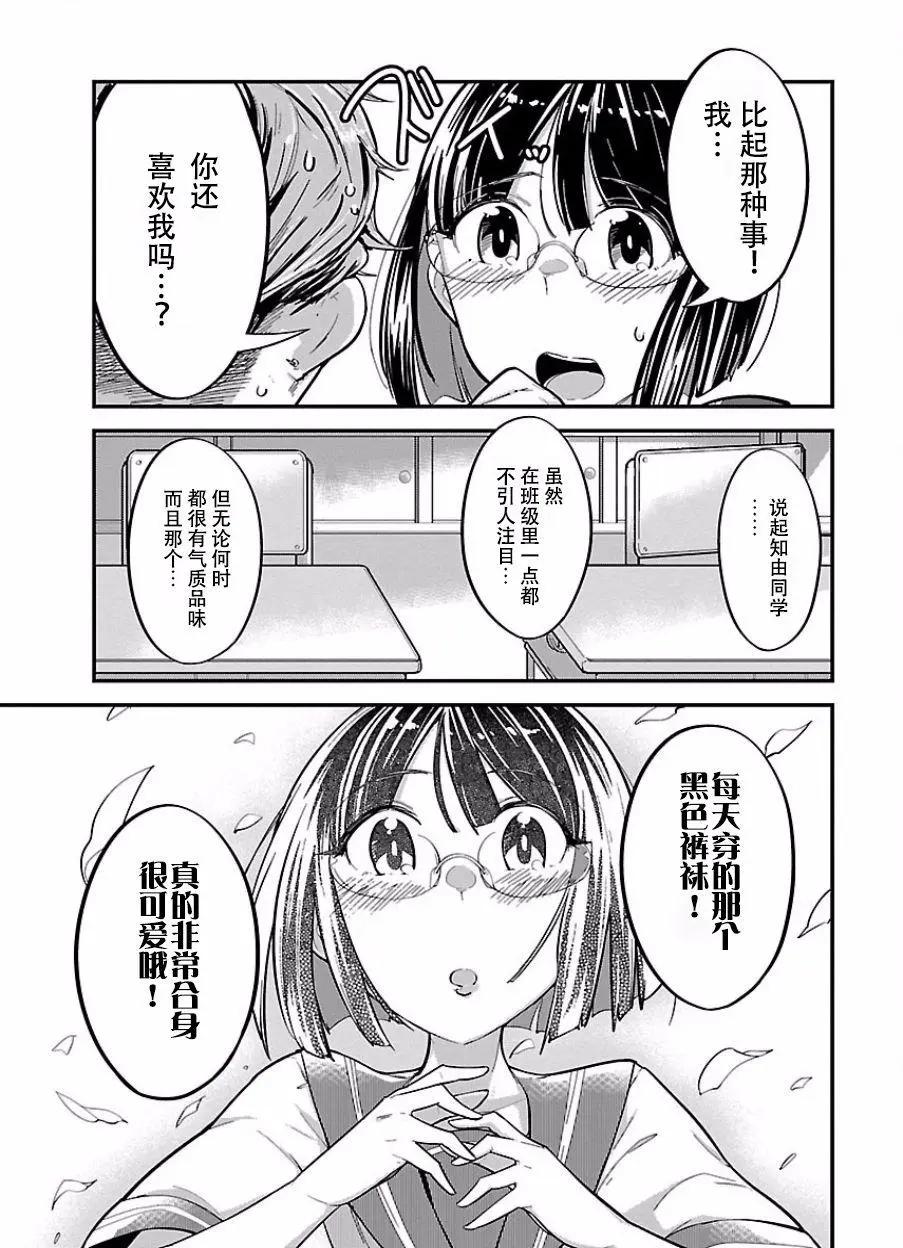 《美脚火力》第01回 第18页